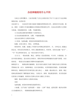 办法和细则有什么不同 
