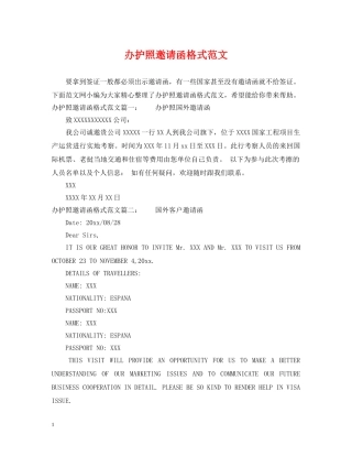 办护照邀请函格式范文 