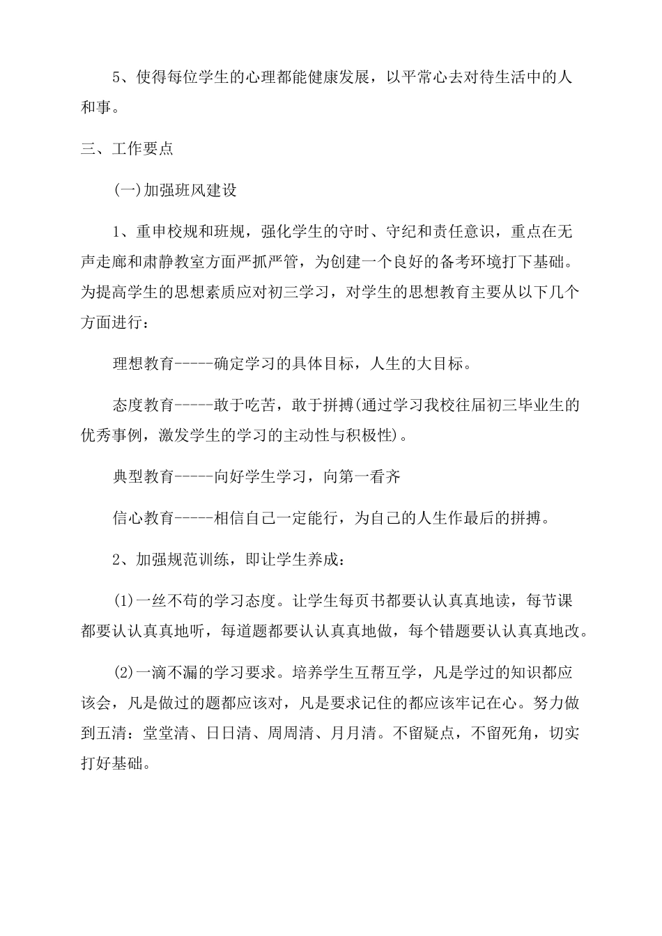 2022初中班主任工作计划范文和安排5篇_第2页