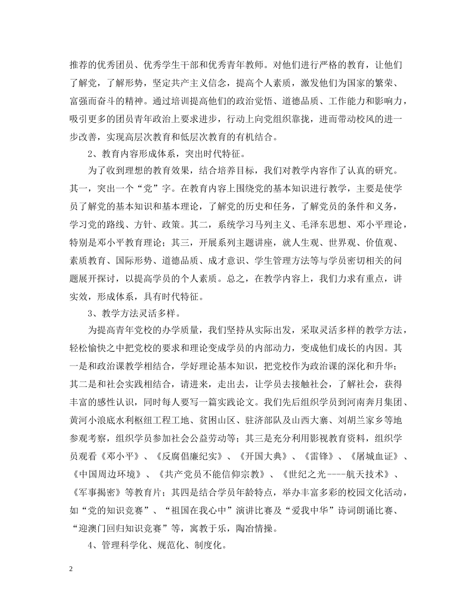 办好青年党校，培养合格人才 _第2页