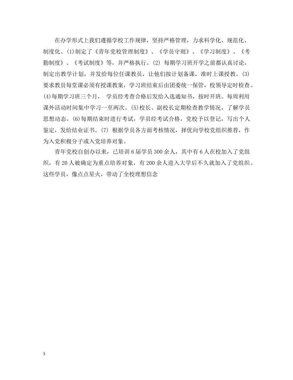 办好青年党校，培养合格人才 _第3页