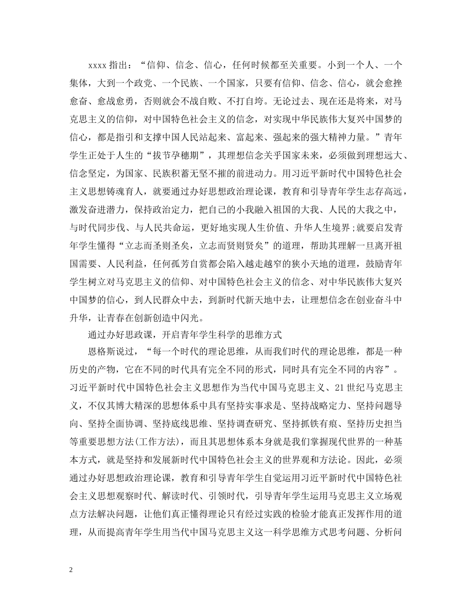 办好思政课，让新时代思想铸魂育人，成就国之栋梁！ _第2页