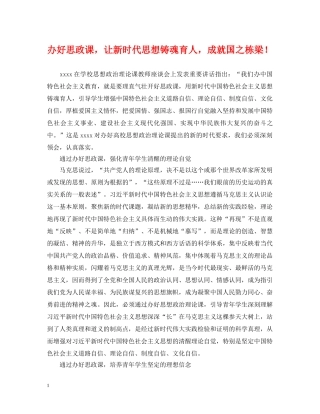 办好思政课，让新时代思想铸魂育人，成就国之栋梁！ 