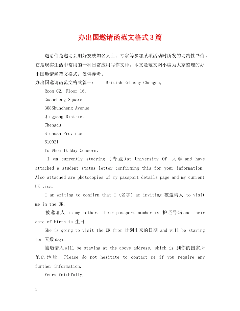 办出国邀请函范文格式3篇 _第1页