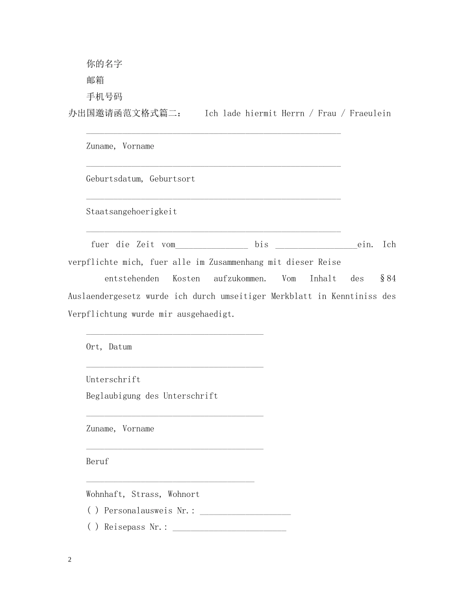 办出国邀请函范文格式3篇 _第2页