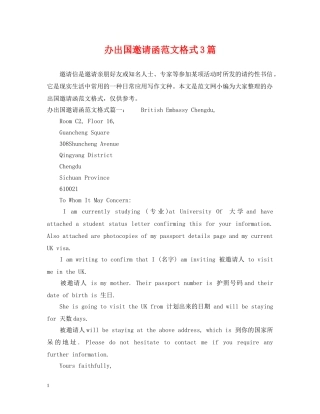 办出国邀请函范文格式3篇 