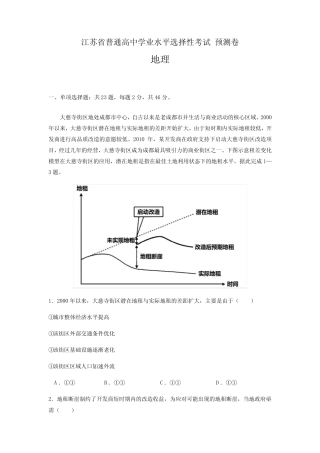 2023届江苏省高中学业水平选择性考试3月地理预测试题 