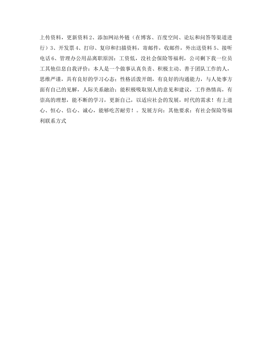 办公软件操作员个人简历表格 _第2页
