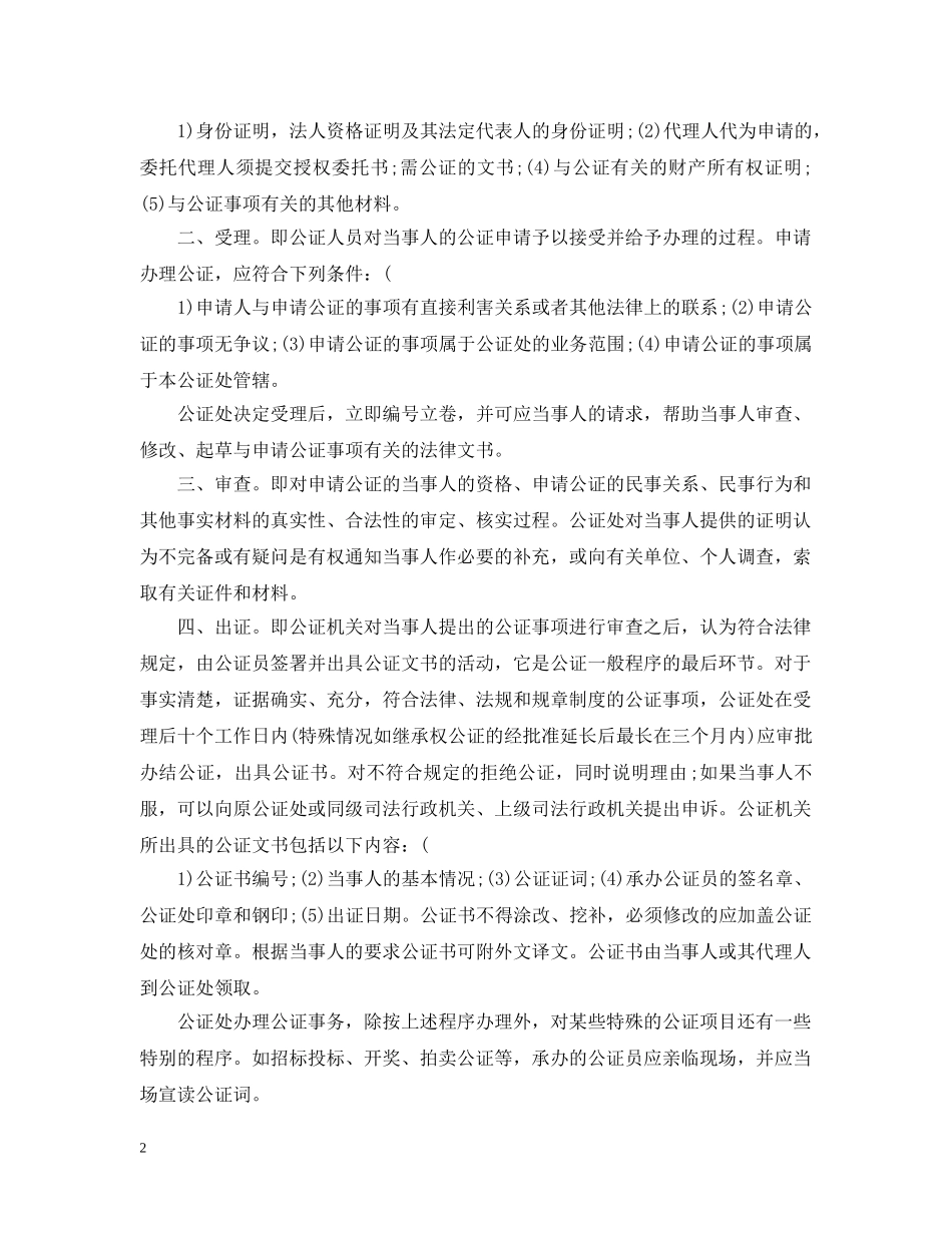 办公证委托书需要多久 _第2页