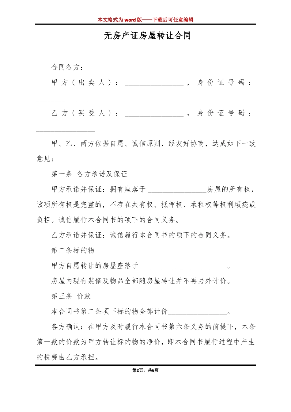 无房产证房屋转让合同标准版_第2页