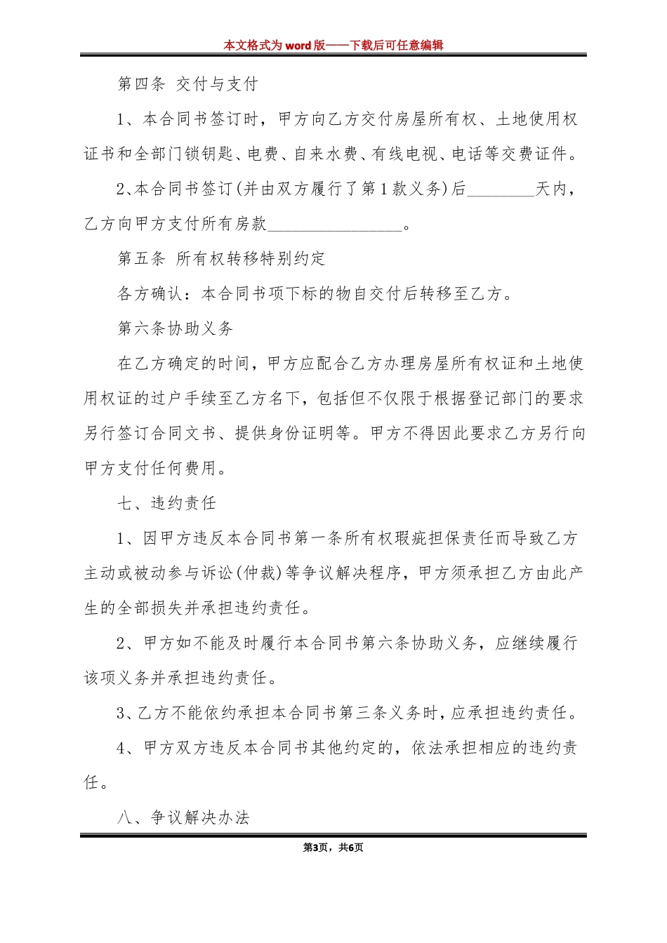 无房产证房屋转让合同标准版_第3页