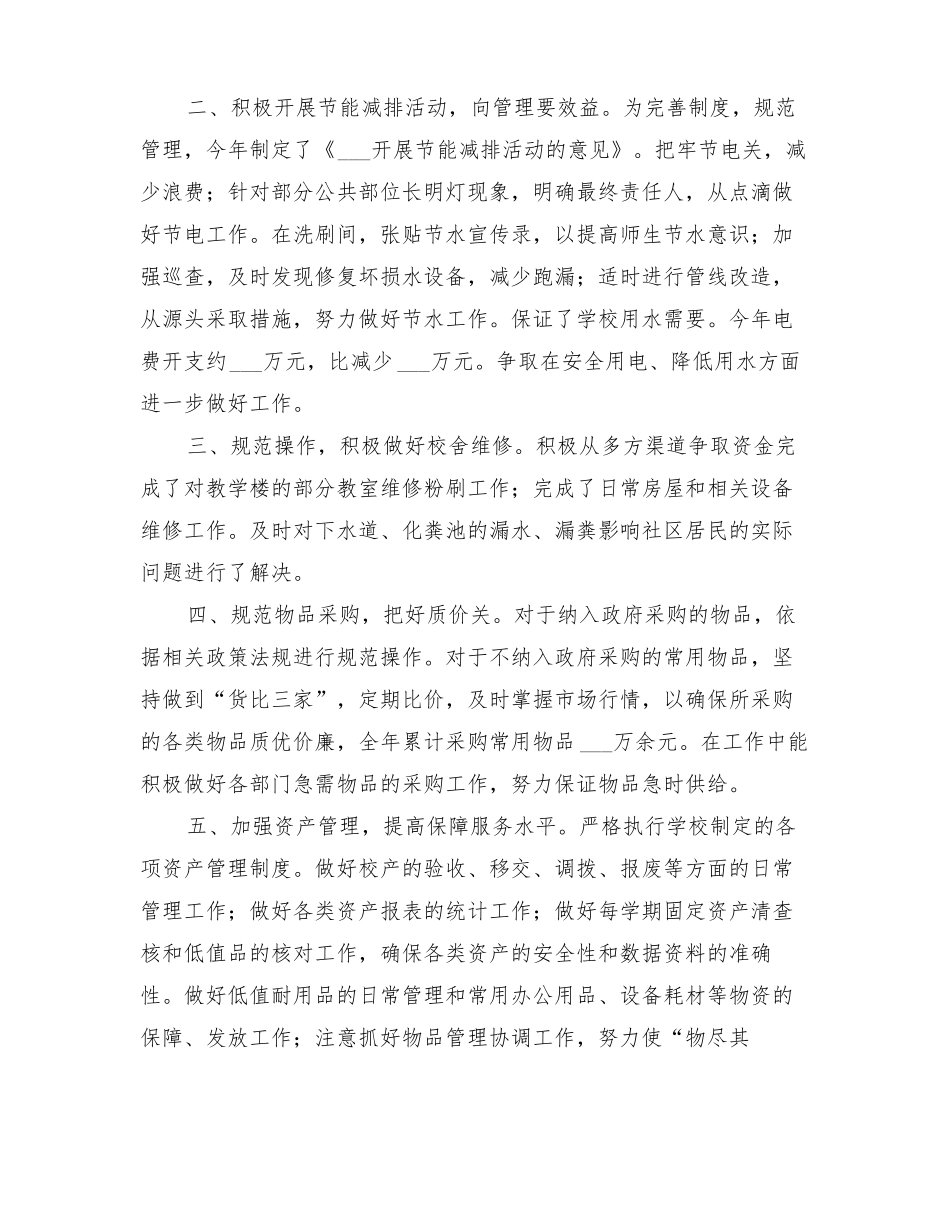 2022年落实厉行勤俭节约反对铺张浪费工作总结_第3页