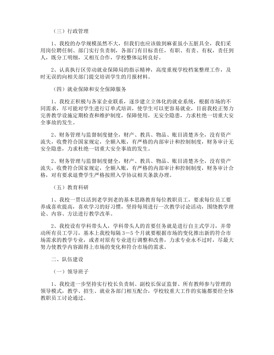 培训学校年的自查报告_第2页