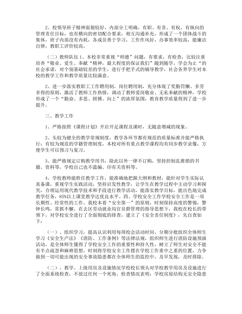 培训学校年的自查报告_第3页