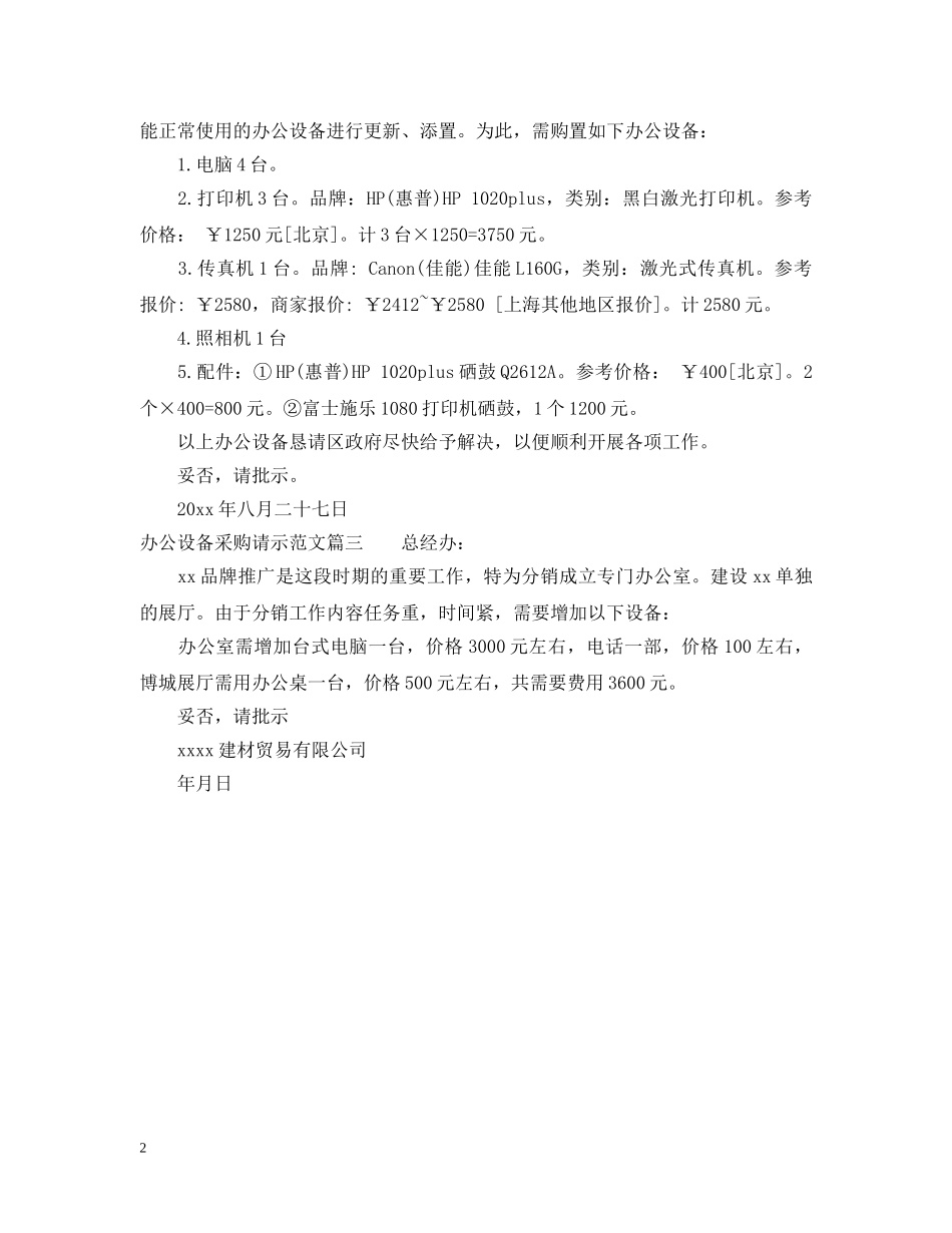 办公设备采购请示范文 _第2页