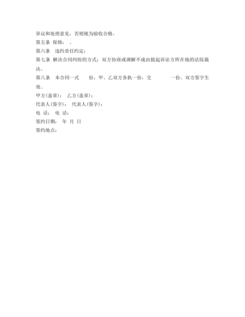 办公设备销售合同 _第2页