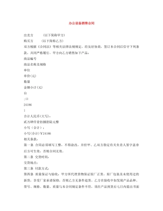 办公设备销售合同 