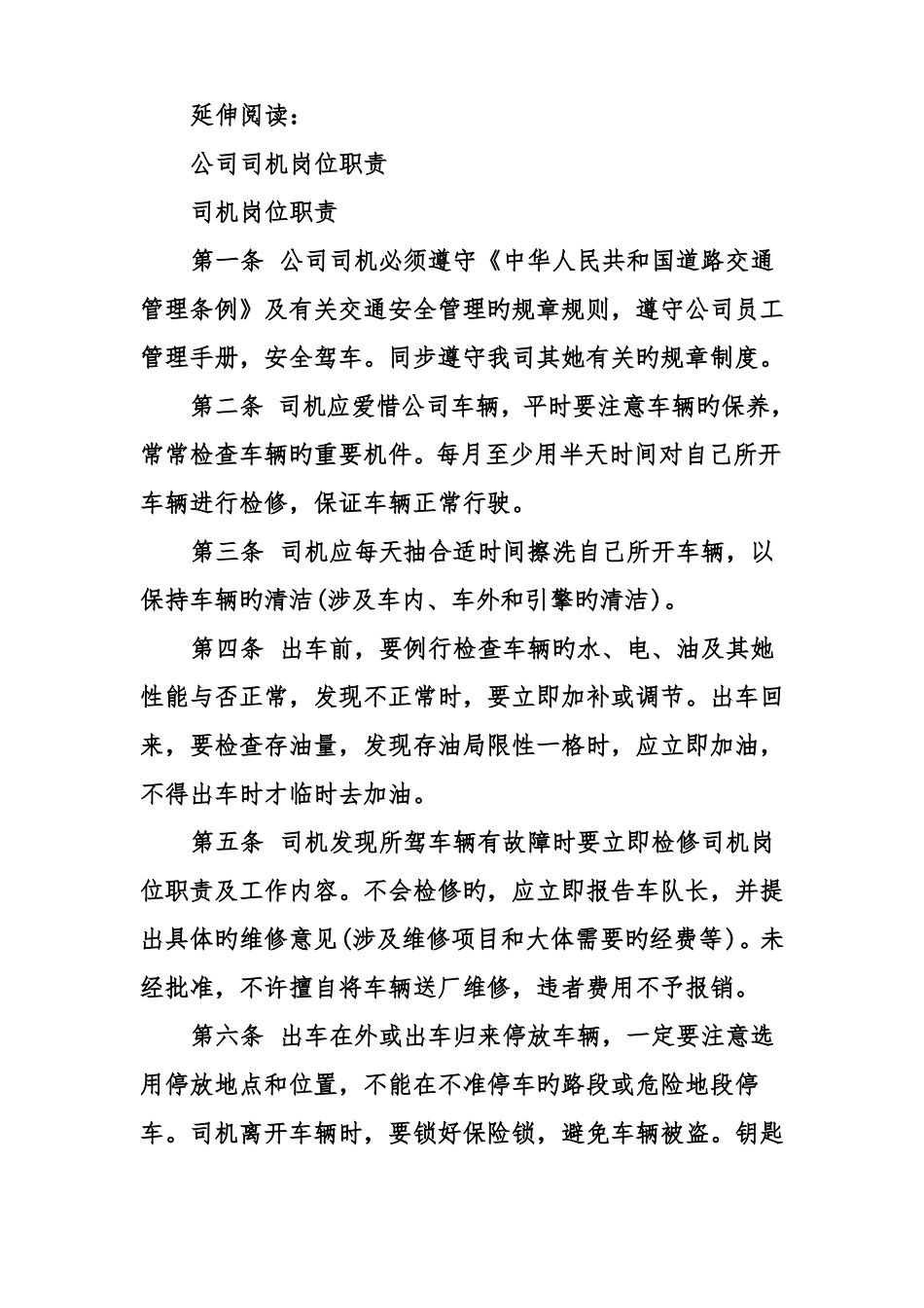 司机岗位职责及工作内容_第2页