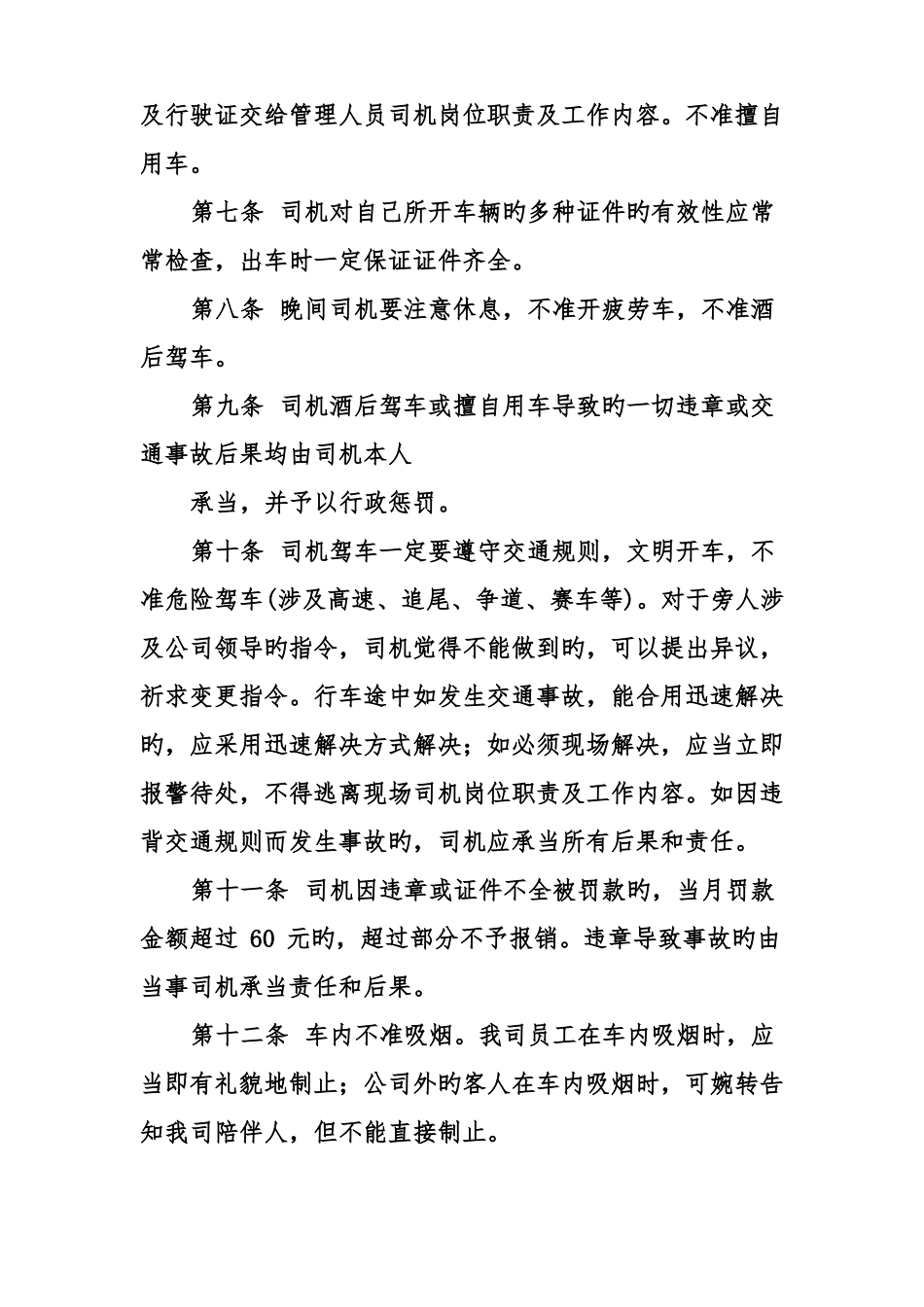 司机岗位职责及工作内容_第3页
