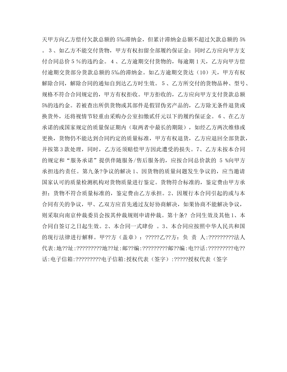 办公设备采购合同样本 _第2页