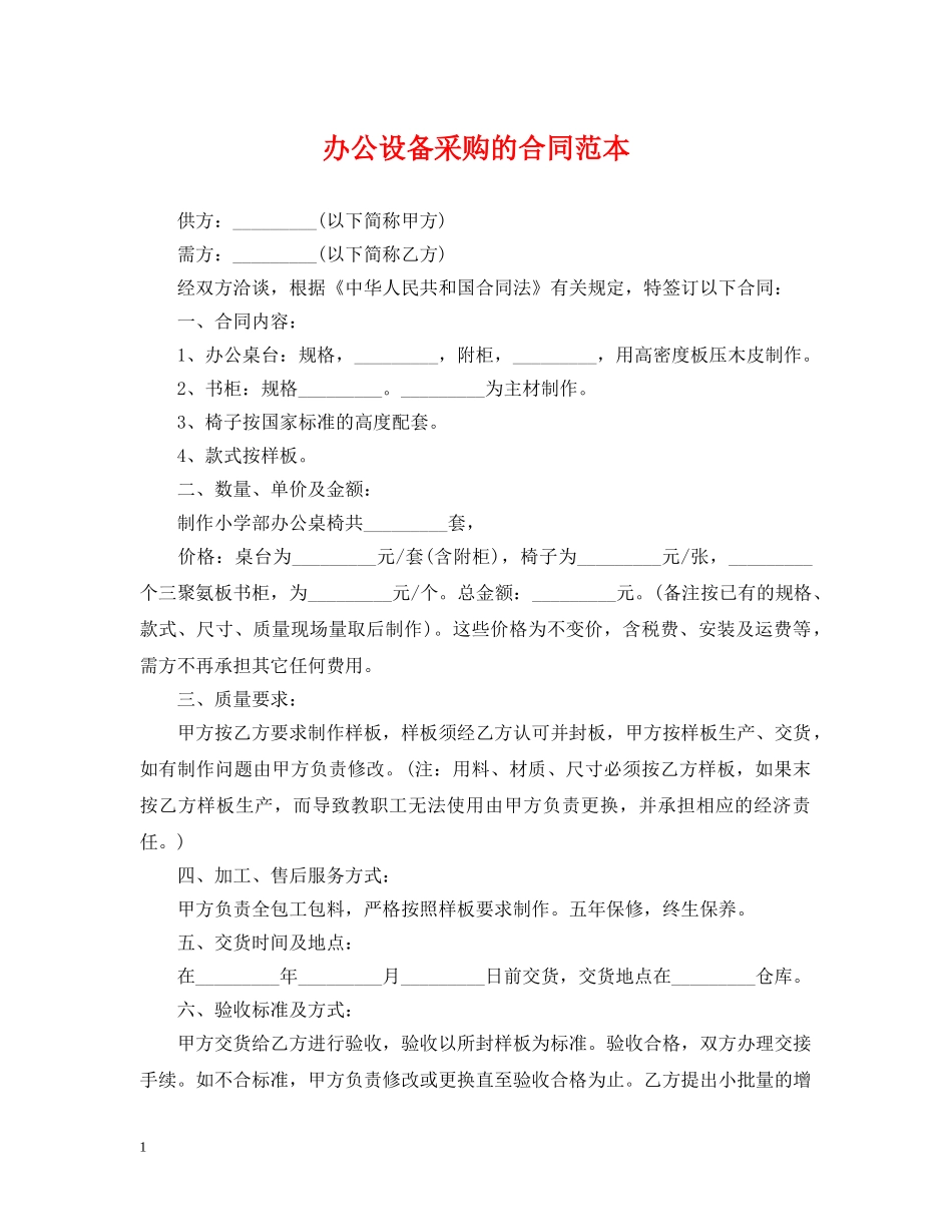 办公设备采购的合同范本 _第1页