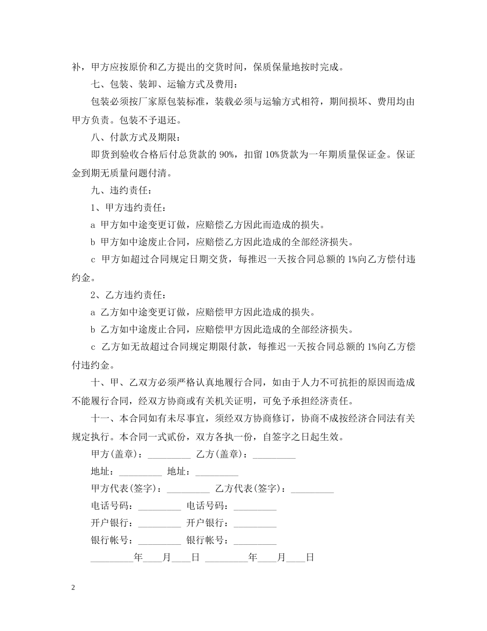 办公设备采购的合同范本 _第2页