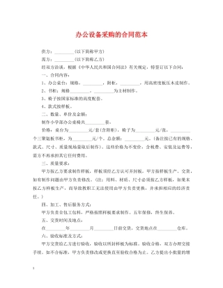 办公设备采购的合同范本 