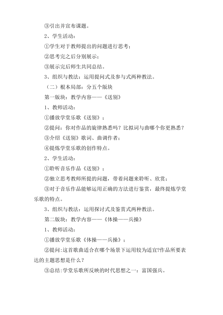 音乐学堂乐歌说课稿_第3页