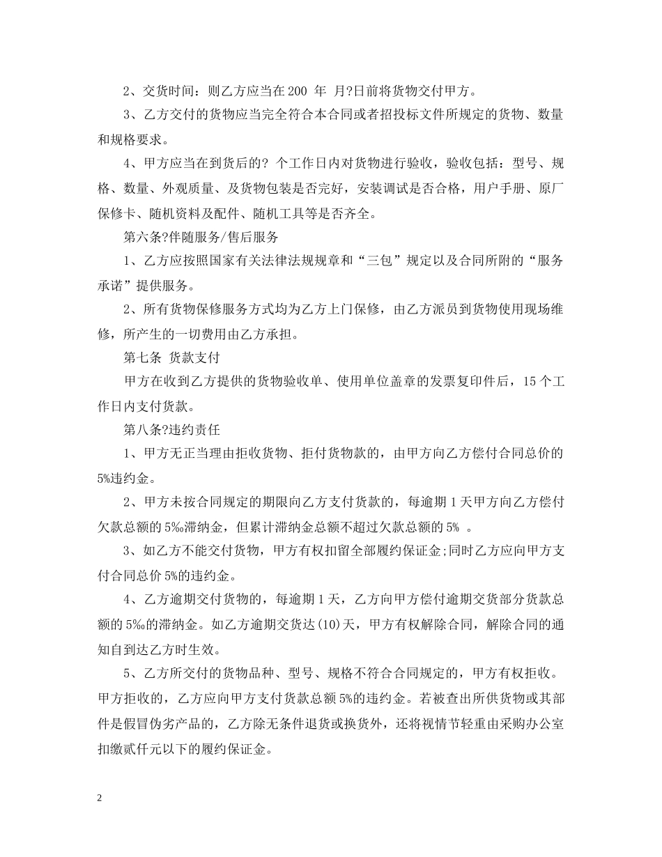 办公设备采购合同范本2 _第2页