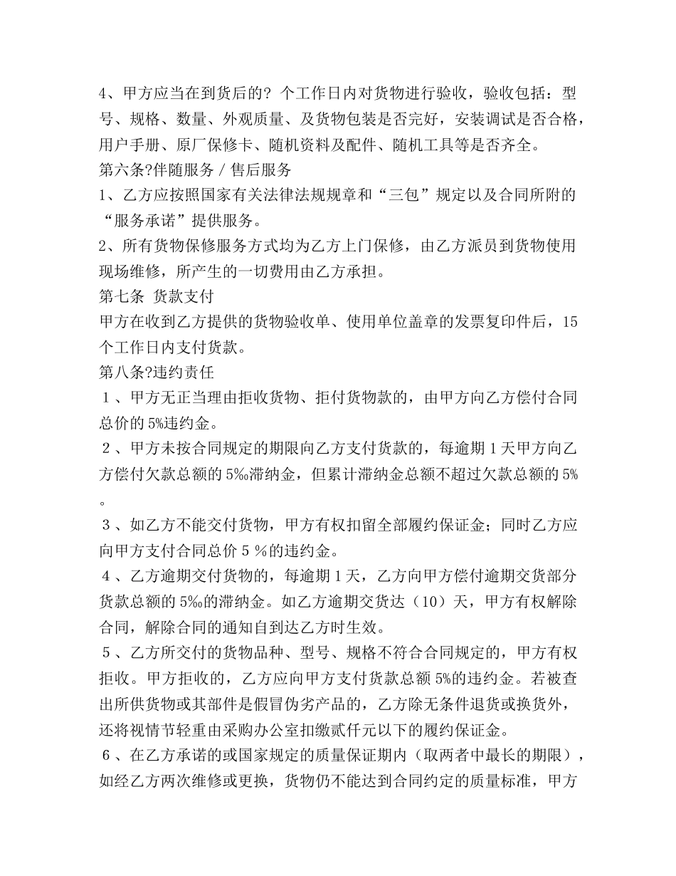 办公设备采购合同样本 (2) _第2页