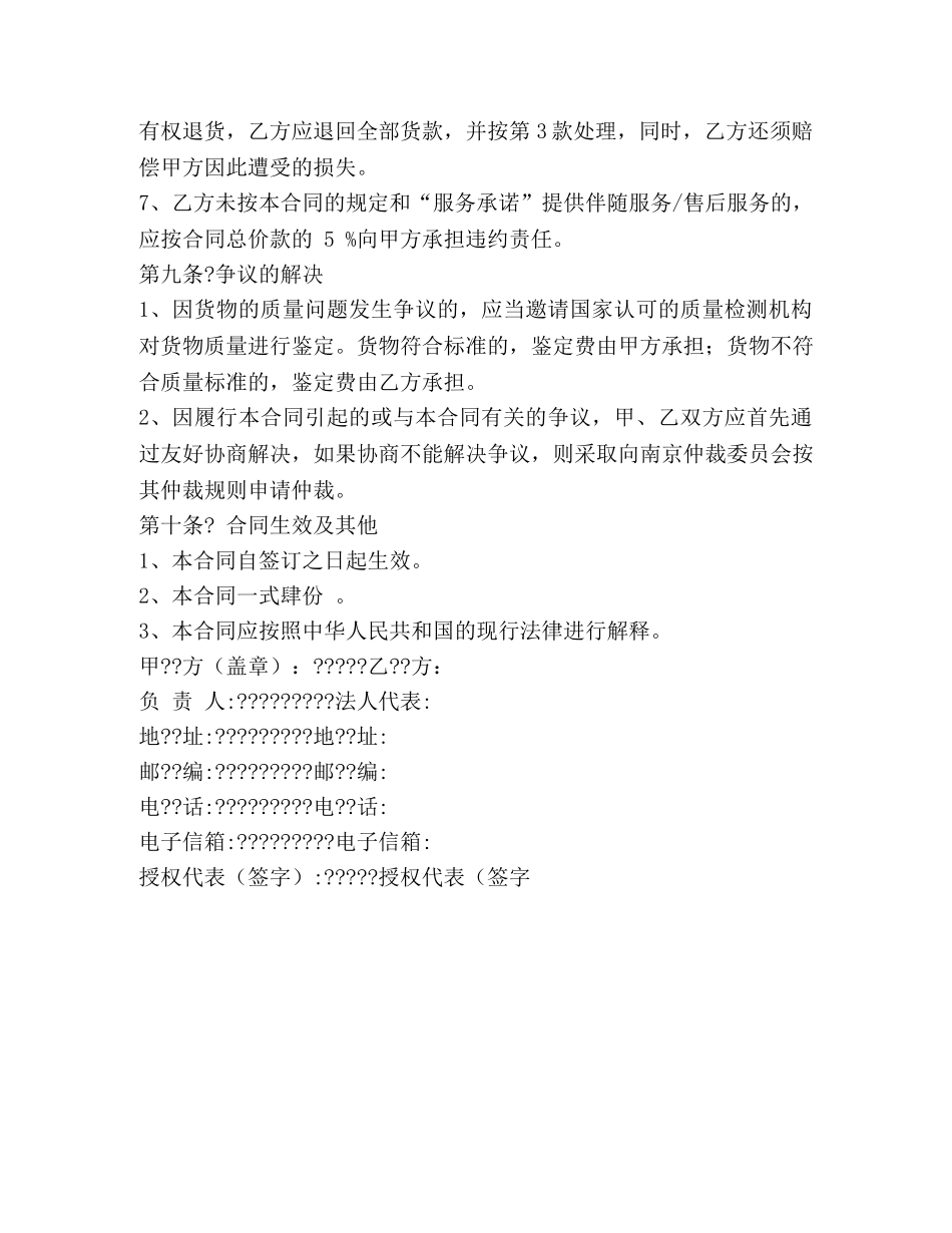 办公设备采购合同样本 (2) _第3页