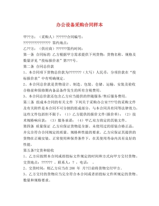 办公设备采购合同样本 (2) 