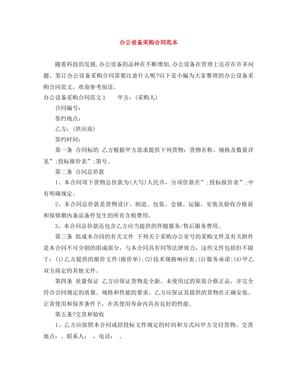 办公设备采购合同范本 _第1页