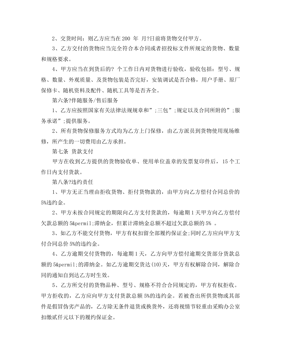 办公设备采购合同范本 _第2页