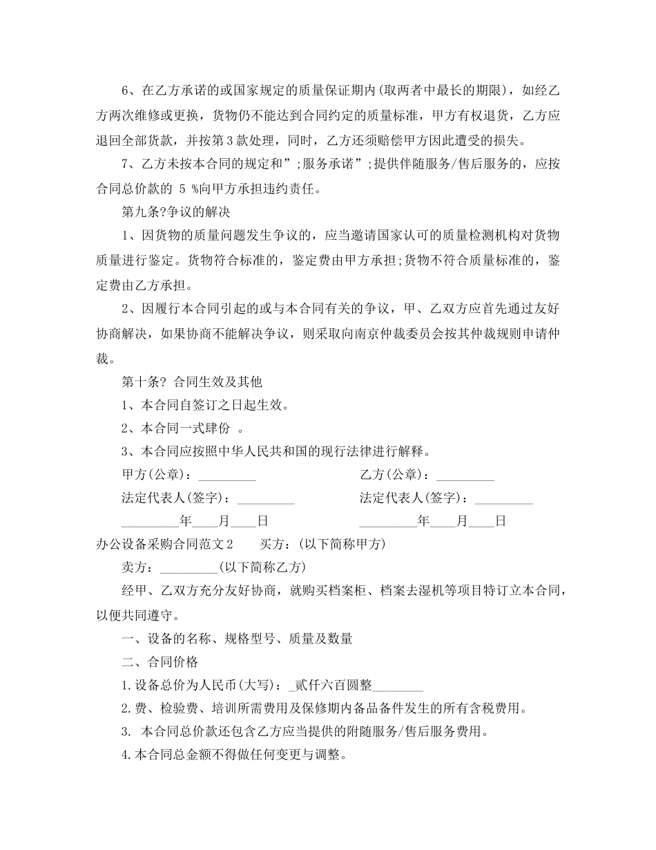 办公设备采购合同范本 _第3页