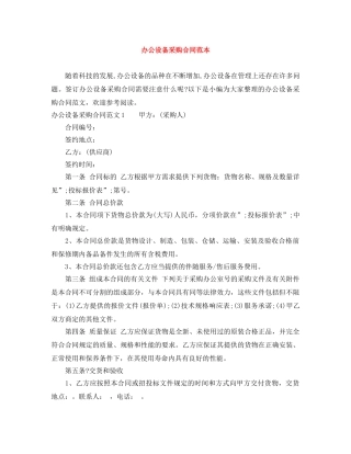 办公设备采购合同范本 