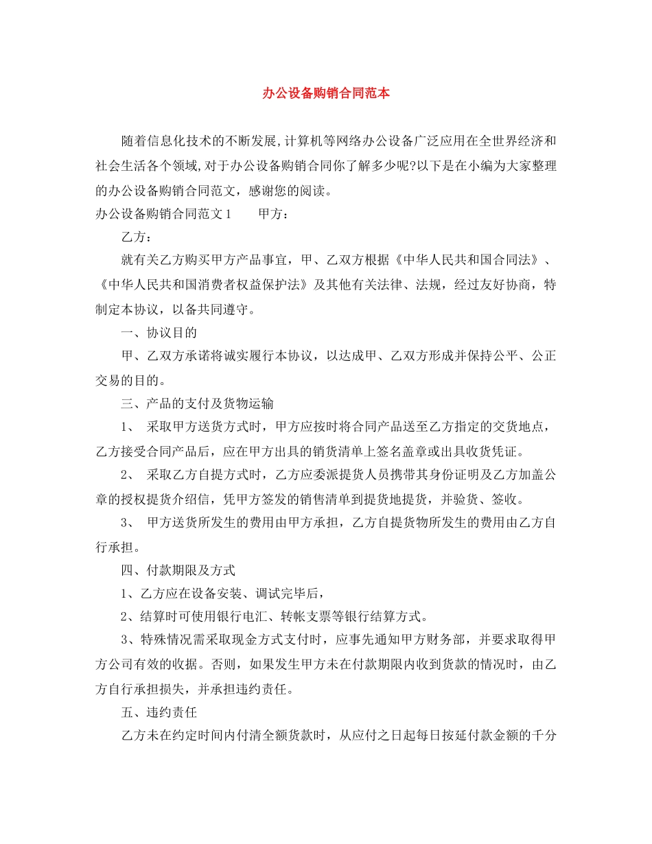 办公设备购销合同范本 _第1页