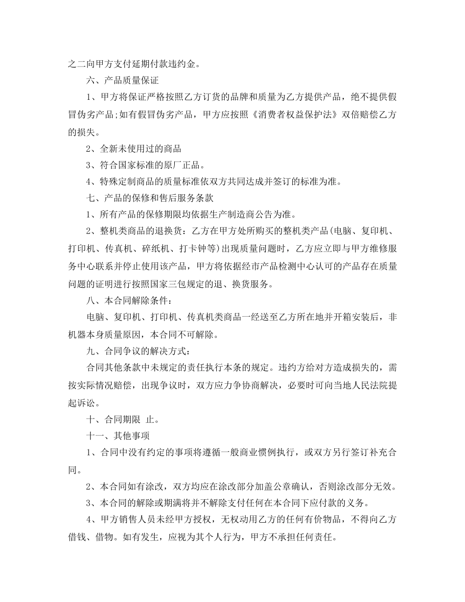 办公设备购销合同范本 _第2页