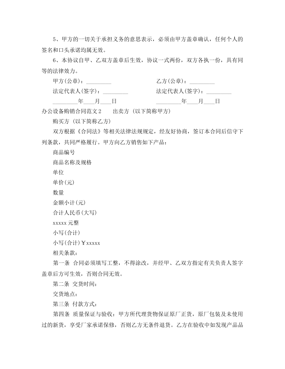 办公设备购销合同范本 _第3页