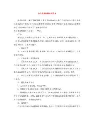 办公设备购销合同范本 