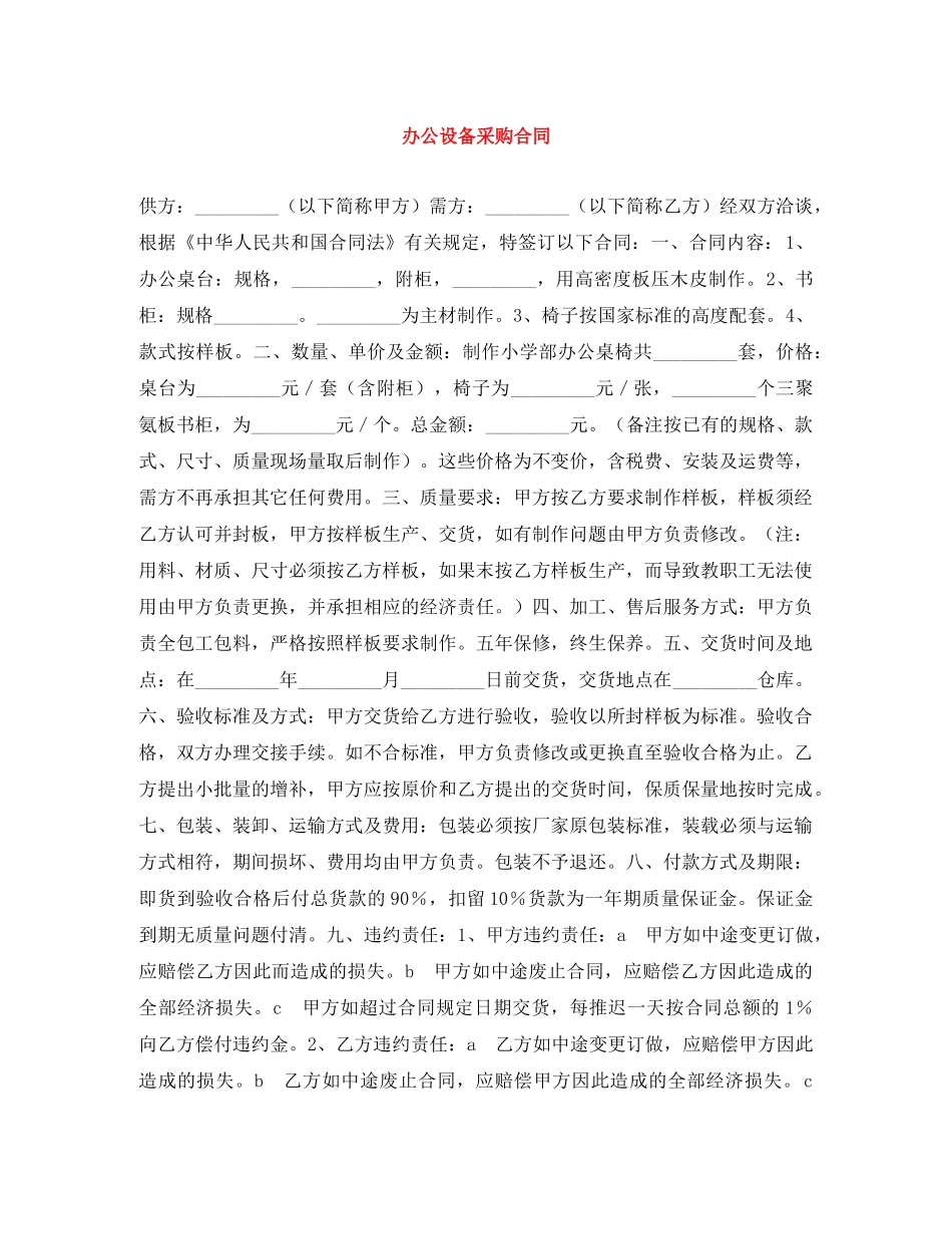 办公设备采购合同 _第1页