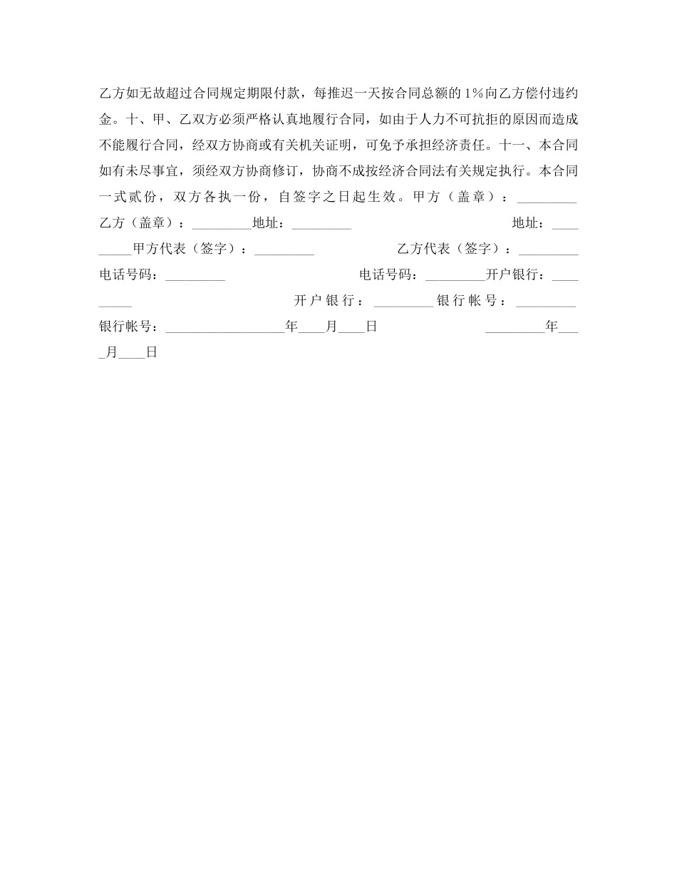 办公设备采购合同 _第2页