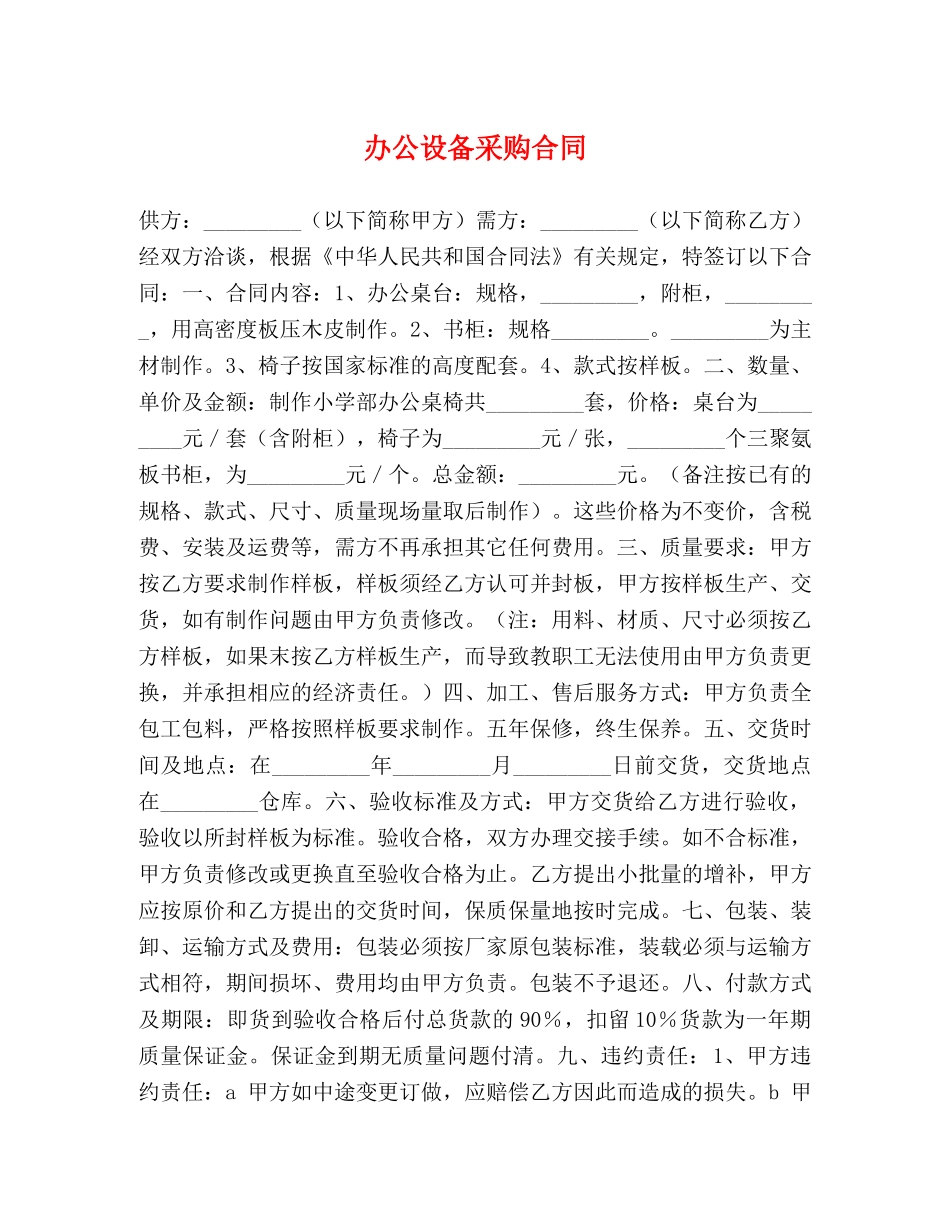 办公设备采购合同 (2) _第1页