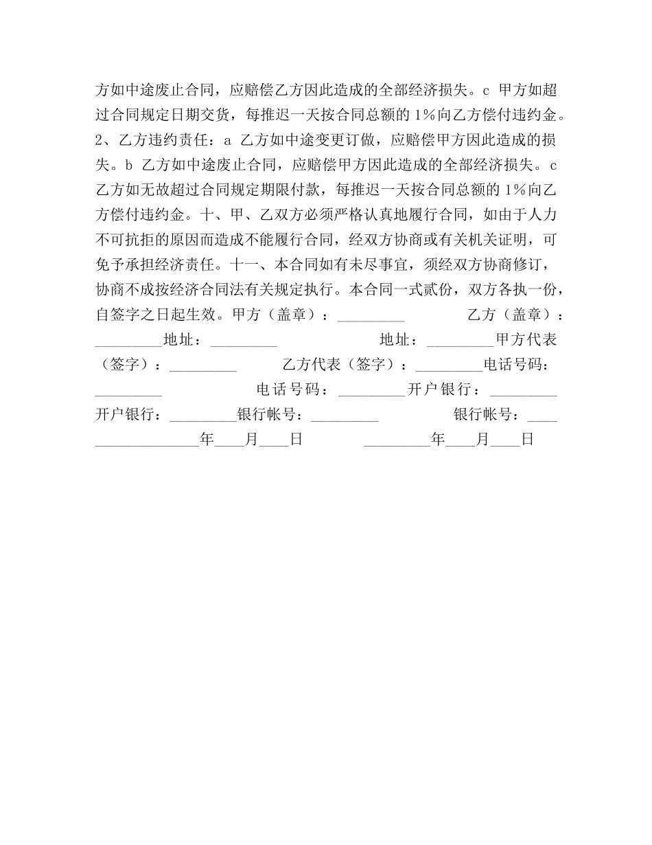 办公设备采购合同 (2) _第2页