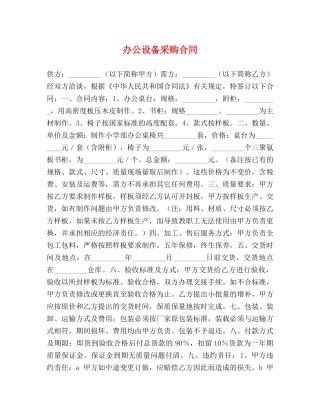办公设备采购合同 (2) 