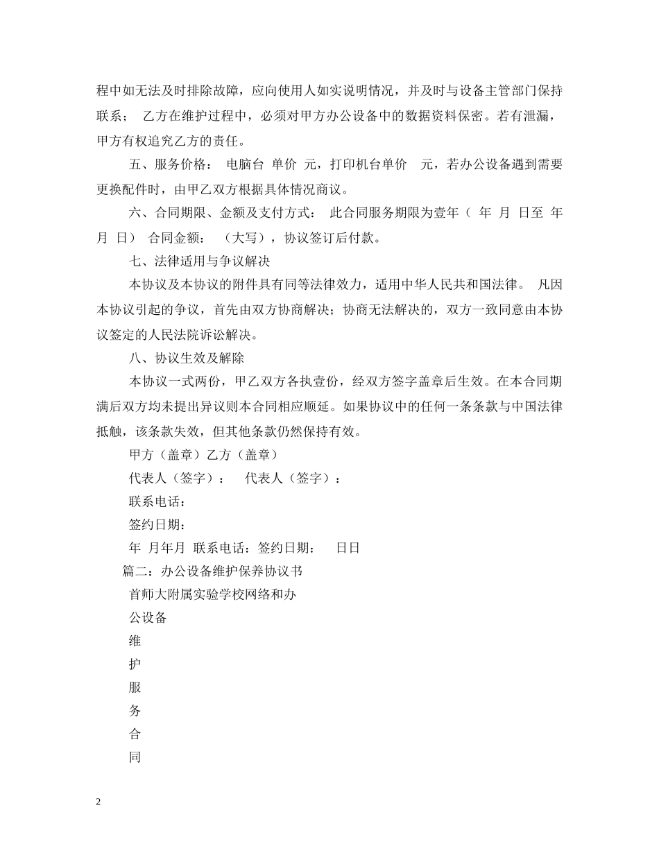 办公设备维护合同 _第2页