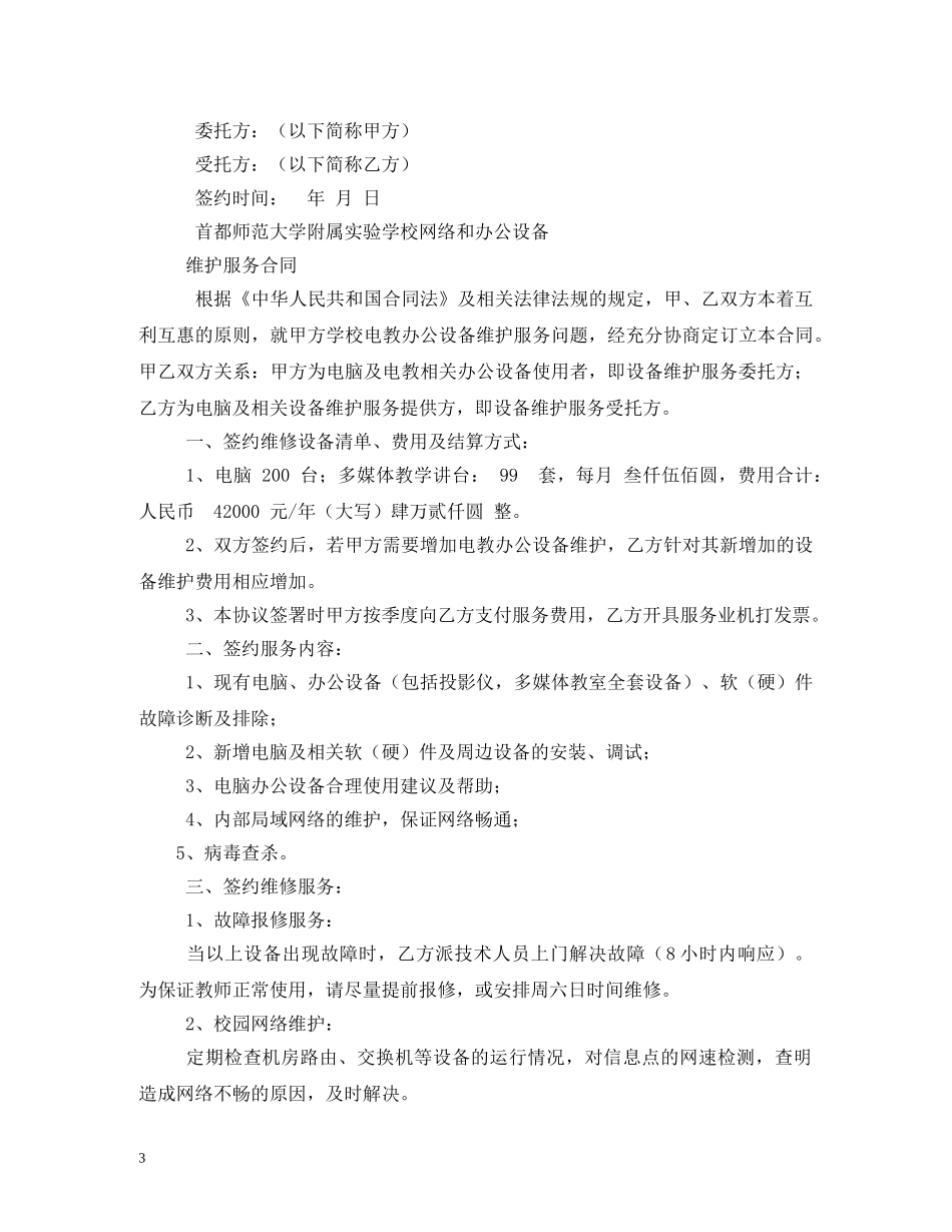 办公设备维护合同 _第3页