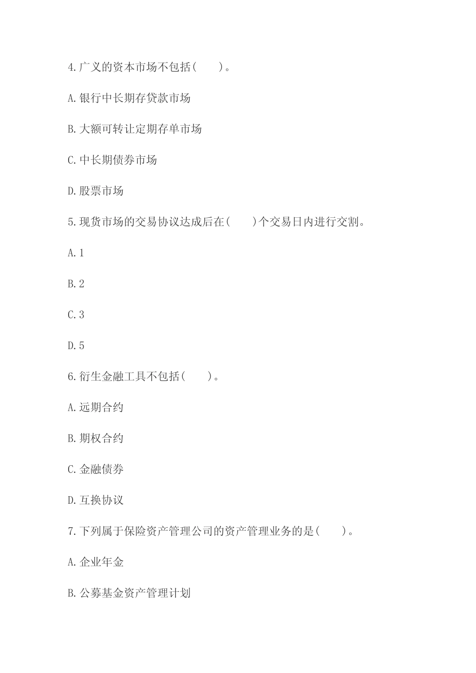 2020年基金法律法规知识竞赛试卷精选100题及答案 _第2页