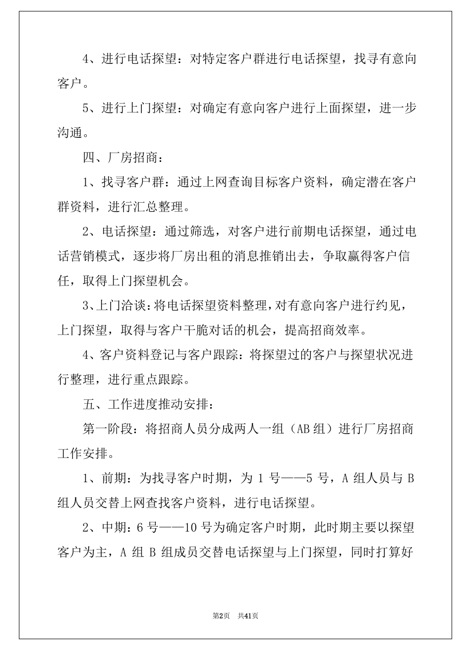 2022招商工作计划15篇_第2页