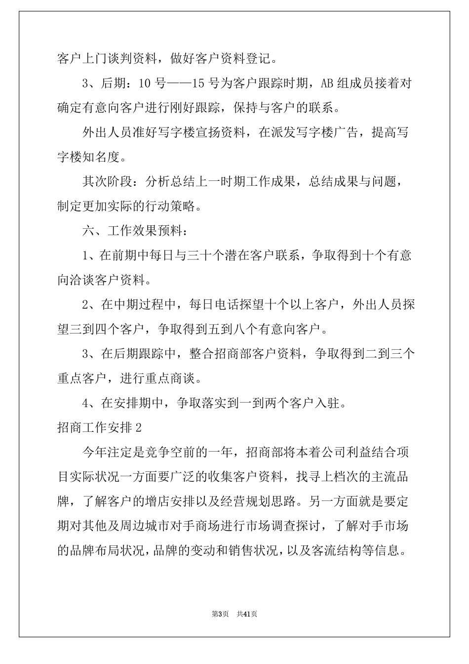 2022招商工作计划15篇_第3页